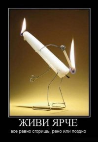 Демотиваторов пост