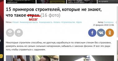 15 строителей, которые не знают, что такое страх