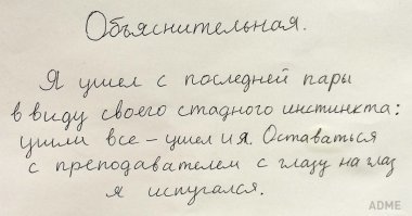 Объяснительные: лучшее из лучшего