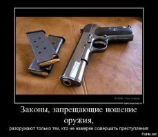 Сигареты - нельзя, лотерею - нельзя, винтовку - запросто