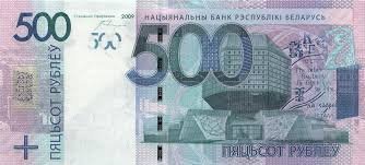 Это до деноминации самая крупная~10 $, сейчас самая крупная 500 р.~ 250 $/