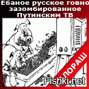 90% населегия в России типичные ничего из себя  не представляющие КАЛОРАШИ.