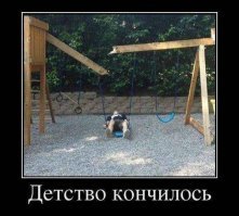 Что происходит, когда некоторые решают вспомнить детство