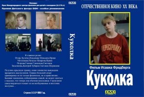 На эту тему есть очень неплохая социальная драма "Куколка" 1988 г. Очень рекомендую...