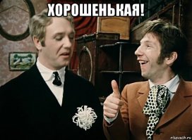 А чем вам барышня не угодила?? Очень даже!