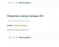 А как же мой пост?