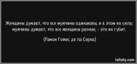 О чем говорят женщины: бабские междусобойчики в сети