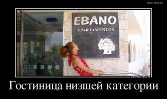 Гостиницы в стране — словно русская рулетка, интересно, но всегда предсказуемый конец