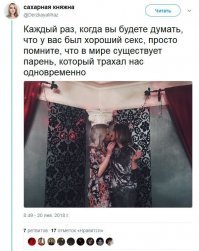 Этот парень тоже не считает что у него был лучший секс.