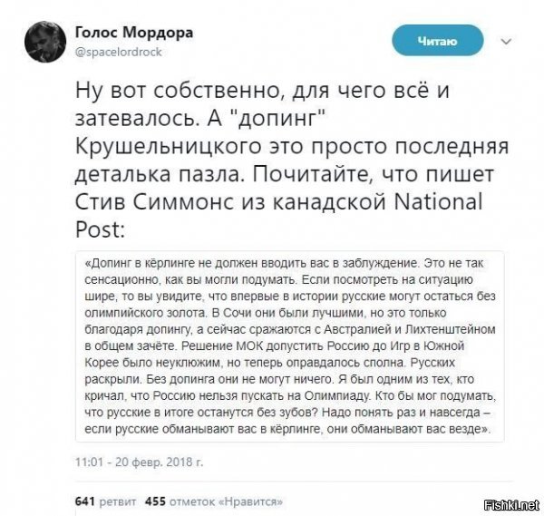 Теперь, чтобы не произошло, как бы мы потом не выступали на других Олимпиадах, все будут говорить, что мы на допинге, так как без допинга, мы ничего не стоим и показала эта олимпиада. Даже если это неправда. И всем будет по фиг, что у нас сильнейшие не приехали. Повод есть, прецедент есть и все на него будут ссылаться и будут дрючить любого спортсмена из-за допинга который что-то добился или вообще лишать наград под этим предлогом. Сами спортсмены из-за жадности вырыли яму сами себе.