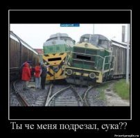 Немножко юмора на жд тему..