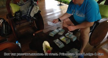 Что бы добраться до этого такси пришлось сделать в одну сторону 5 перелетов: Москва-Париж, Париж - Маврикий, Маврикий - Антананариву, Антананариву -Антоманара, Антоманара - Остров Св. Марии. Спать было уже просто невозможно. Пы.Сы. Именно там снимали Орел и Решка про Мадагаскар с золотой картой. Это жоППа мира, но очень здорово.