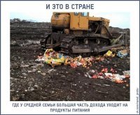 Да, лучше смеяться над глупыми французами, которых государство обязало добровольно-принудительно жертвовать продукты для малоимущих, чем задуматься о том, как родное правительство проявляет заботу о своих гражданах.