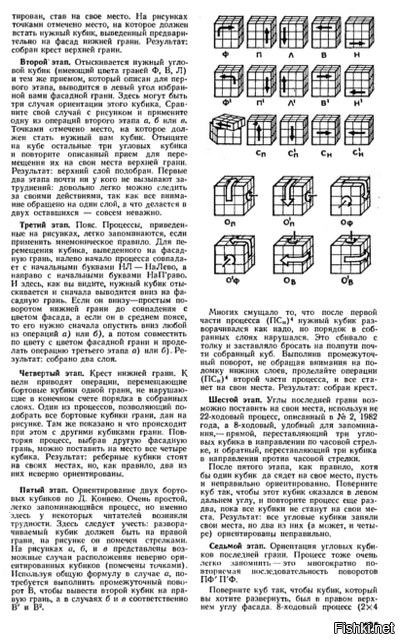 Схема сборки кубика рубика 3х3 для начинающих в картинках пошагово из журнала наука и жизнь