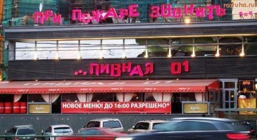 Ну а чо...интересная идея.
В пивной 01 , вон пожарка стоит.