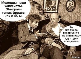 Российские хоккеисты отметили победу в раздевалке