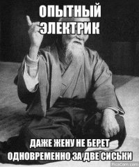 Об электриках, смекалке и божественном уровне везения