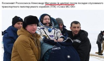 Спасибо за уточнение, а то я "мозг сломал". Всё думал, кто же из этих пятерых космонавт? :)