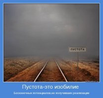 Нет, это просто пустота.
