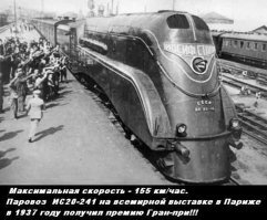 Паровоз Syberia