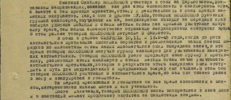 Вот его наградной от той звезды ,которая якобы " за генерала"