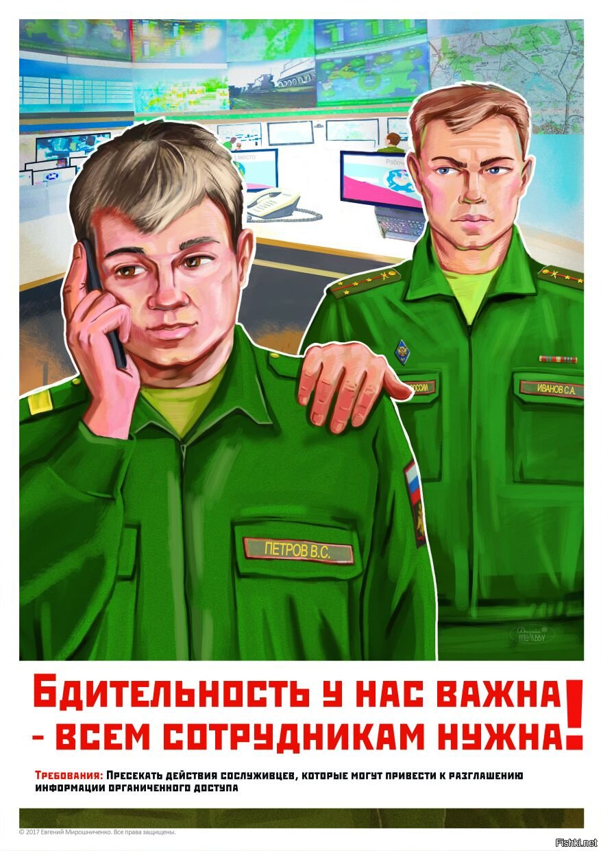 Плакаты Министерства обороны РФ по защите информации