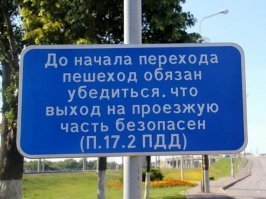 Это белоруское ПДД.
В ПДД РФ 17.2:
В жилой зоне запрещаются сквозное движение, учебная езда, стоянка с работающим двигателем, а также стоянка грузовых автомобилей с разрешенной максимальной массой более 3,5 т вне специально выделенных и обозначенных знаками и (или) разметкой мест.
А для РФ надо бы указать два пункта:
4.5. На нерегулируемых пешеходных переходах пешеходы могут выходить на проезжую часть (трамвайные пути) после того, как оценят расстояние до приближающихся транспортных средств, их скорость и убедятся, что переход будет для них безопасен. При переходе дороги вне пешеходного перехода пешеходы, кроме того, не должны создавать помех для движения транспортных средств и выходить из-за стоящего транспортного средства или иного препятствия, ограничивающего обзорность, не убедившись в отсутствии приближающихся транспортных средств.

4.6. Выйдя на проезжую часть (трамвайные пути), пешеходы не должны задерживаться или останавливаться, если это не связано с обеспечением безопасности движения. Пешеходы, не успевшие закончить переход, должны остановиться на островке безопасности или на линии, разделяющей транспортные потоки противоположных направлений. Продолжать переход можно лишь убедившись в безопасности дальнейшего движения и с учетом сигнала светофора (регулировщика).
