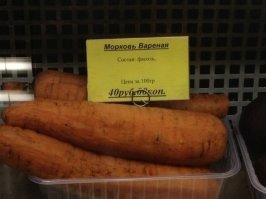 400р за кг вареной маркови-фасоль?