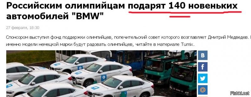 Народ, а кто-нибудь может разъяснить ситуацию с подаренными авто?
26? 46? 140? Спортсменам? Тренерам? Или всё-таки чиновникам?