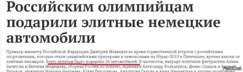 Народ, а кто-нибудь может разъяснить ситуацию с подаренными авто?
26? 46? 140? Спортсменам? Тренерам? Или всё-таки чиновникам?