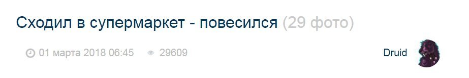 Сходил в супермаркет - повеселился