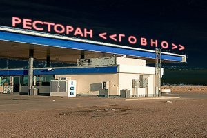 Работы сумасшедших маркетологов, которых случайно наняли владельцы общепитов