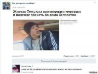 В маршрутке на халяву? Очень даже реально. Рабочие схемы