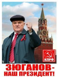 Никто и никогда не голосовал за этого старого пердуна-оллигарха. Люди голосовали за коммунизм или возврат в СССР, Зюганов был лживым символом всего этого.