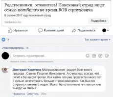 Объявлен поиск родственников погибшего на Карельском фронте стрелка