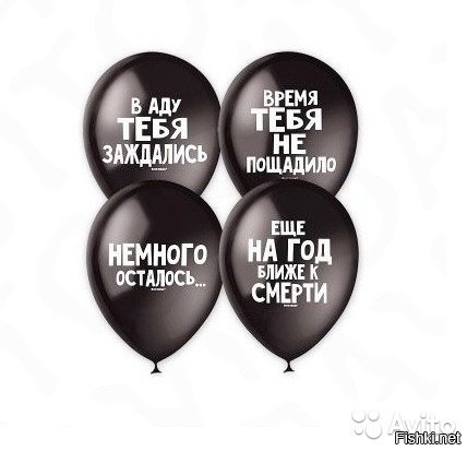 Оскорбительные шарики видели? )))
