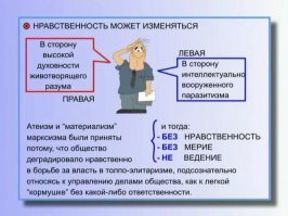 Ну вот АГМ-фанатики добрались и до буддизма Еще месяц назад они с пеной у рта доказывали, что лучше Далай -лама и Буддизм, чем "РПЦ жирующее за счет бюджета" (!???)

На мои робкие возражения, что у Далай-ламы не все так радужно в личной биографии и была довольно бурная молодость, с убийствами, самосожжениями, массовыми расстрелами и подрывной деятельностью, а в Китае он до сих пор персона нон грата - не имея , что возразить и не зная темы, меня заваливали минусами.

Итак  Все, ВСЕ религии кроме атеизма плохи! Один атеизм хорош -  идеальная религия для извращенцев, маньяков и коррупционеров! Бога нет и некому наказать за грехи злодея. Да и самого греха не существует (это все поповские сказки). В будущем у атеиста только гнилое мясо и могильные черви - чему же тогда удивляться лозунгам - "живи здесь и сейчас", "бери от жизни все"!
Мне возражают -"можно быть атеистом и хорошим человеком" -ба!? Это возможно только тогда когда человек научен различать добро и зло, причем это учение всосано с молоком матери с младых ногтей! Когда мракобесы говорят -"вот вырастет, станет умным, поймет что такое хорошо, а что такое плохо" - начинаешь понимать, что не зря таких жгли в Средние века на кострах ...ох не зря!