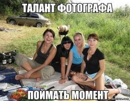 Талантливый фотограф попал в кадр.