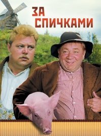 5 ярких кинообразов Евгения Леонова