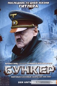 Я вот с этого фильма был под впечатлением. Первый раз когда его просматривал ставил фильм ни паузу и смотрел в интернете как реально выглядели эти люди. В ощем там вся верхушка рейха 1 в 1 :