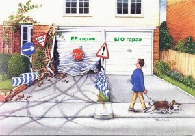 Можно бесконечно смотреть на огонь, воду и на то, как паркуется женщина