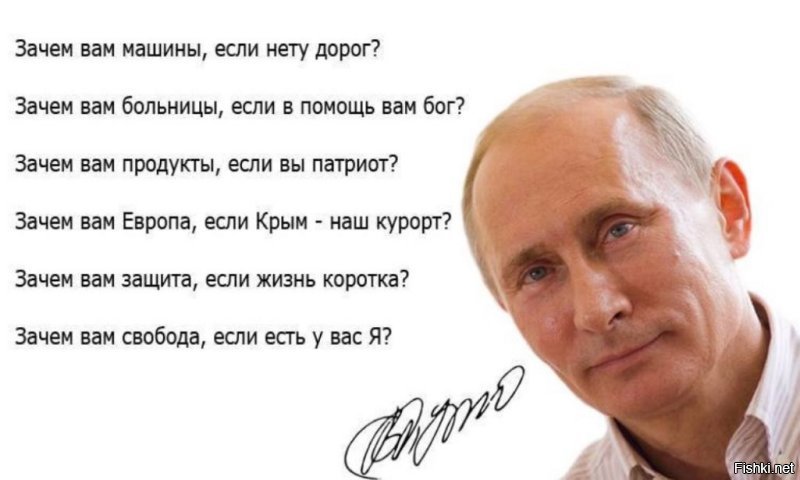 ПУТИНУ СПАСИБО..