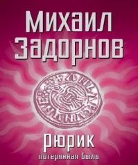 Лежит на полке, пока не читал.