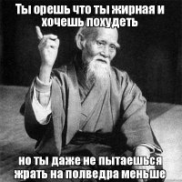 Мантра для толстяка