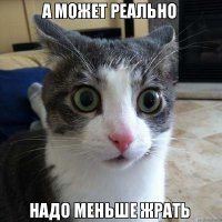 Мантра для толстяка