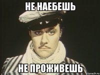 Не на того напали