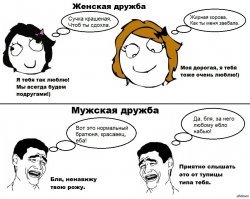 Как я потеряла своих подруг, или "настоящая" женская дружба