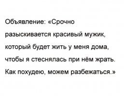 Мантра для толстяка