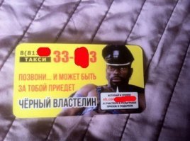 Похоже ... "черный властелин" уже ... прокатил белых мальчиков ... на своем ... своей ... колеснице