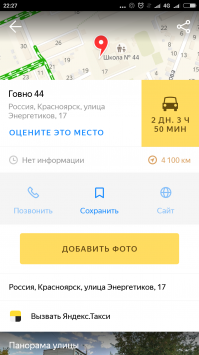 Сейчас выдаёт говно 44 в Красноярске. Еще порадовало озеро Говнянка и река Говнюшка- живописные наверное места.  Ну и французы отличились своими фекальными топонимами